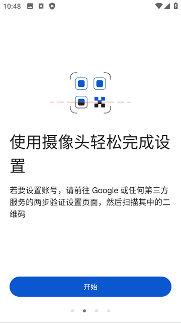 谷歌身份验证器Authenticator图3