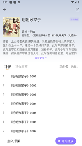 飞韵听书纯净版