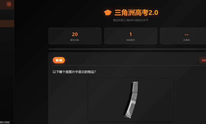 三角洲寻宝鼠辅助器