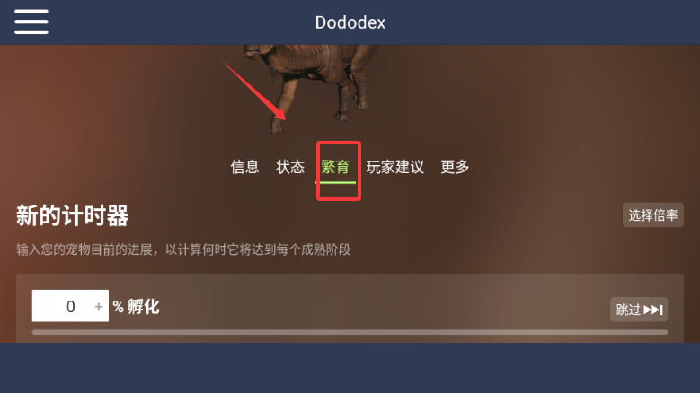 dododex