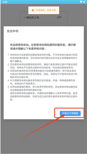 王者创房工具