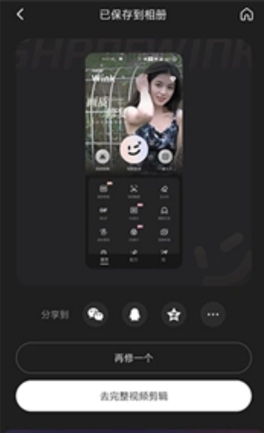 wink画质修复破解免费版