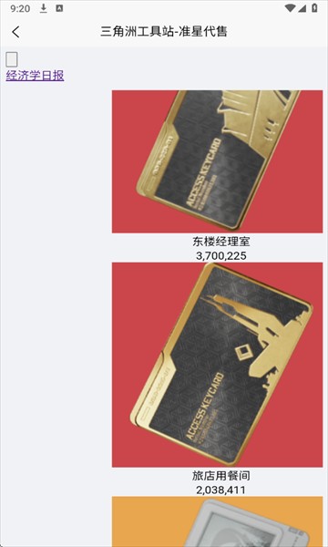准星代售app