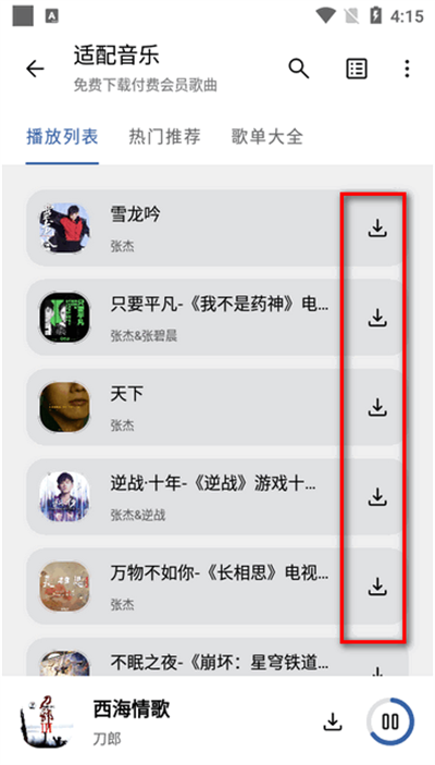 音乐适配