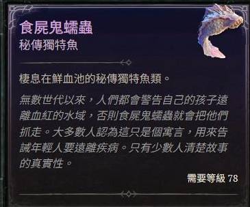 暗黑破坏神4秘传独特鱼钓点分享