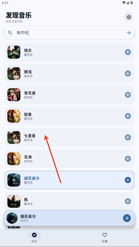 艾莫音乐最新版