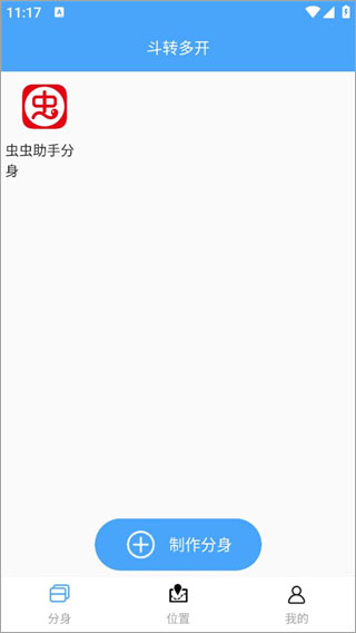 斗转多开官网版