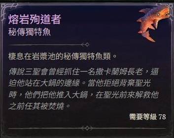 暗黑破坏神4秘传独特鱼钓点分享