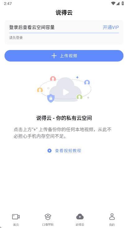 说得AI