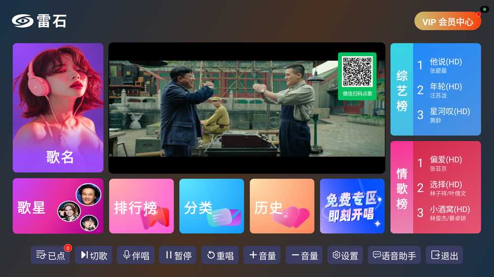 雷石KTV免费点歌版