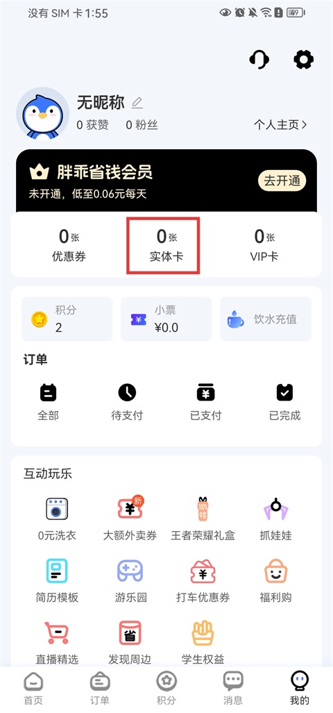 胖乖生活app