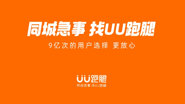 UU跑腿app合集