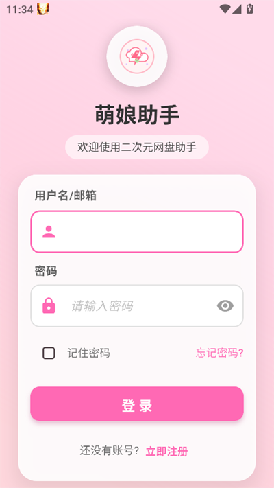 萌娘助手最新版