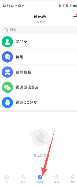 密鸽ai聊天软件下载