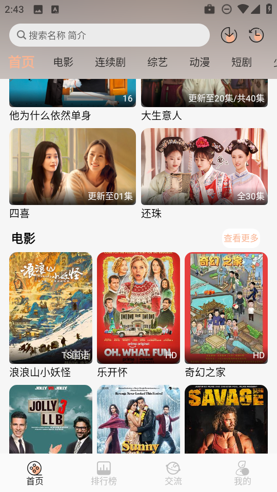 段友影视app