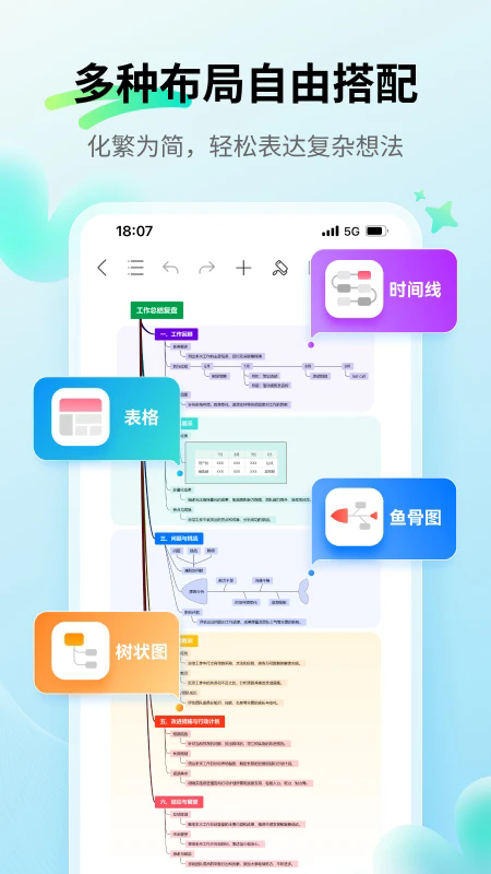亿图脑图app