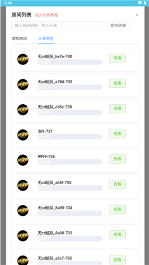 王者创房工具
