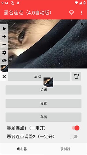恶名连点