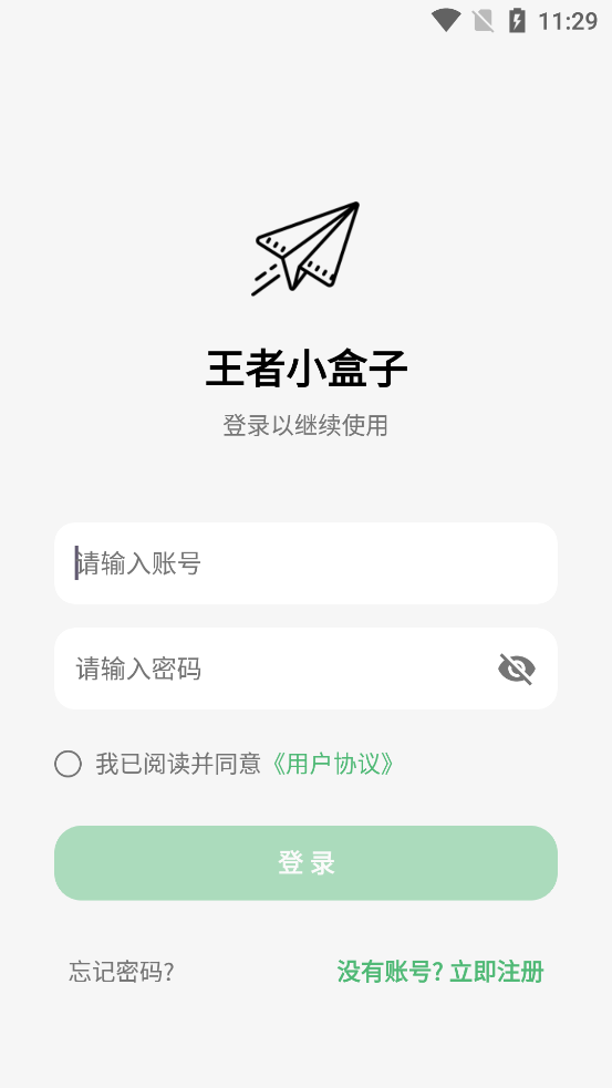 王者小盒子最新版