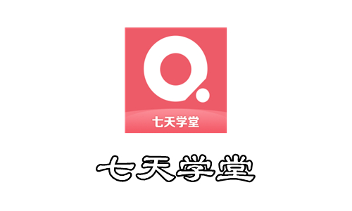 七天学堂