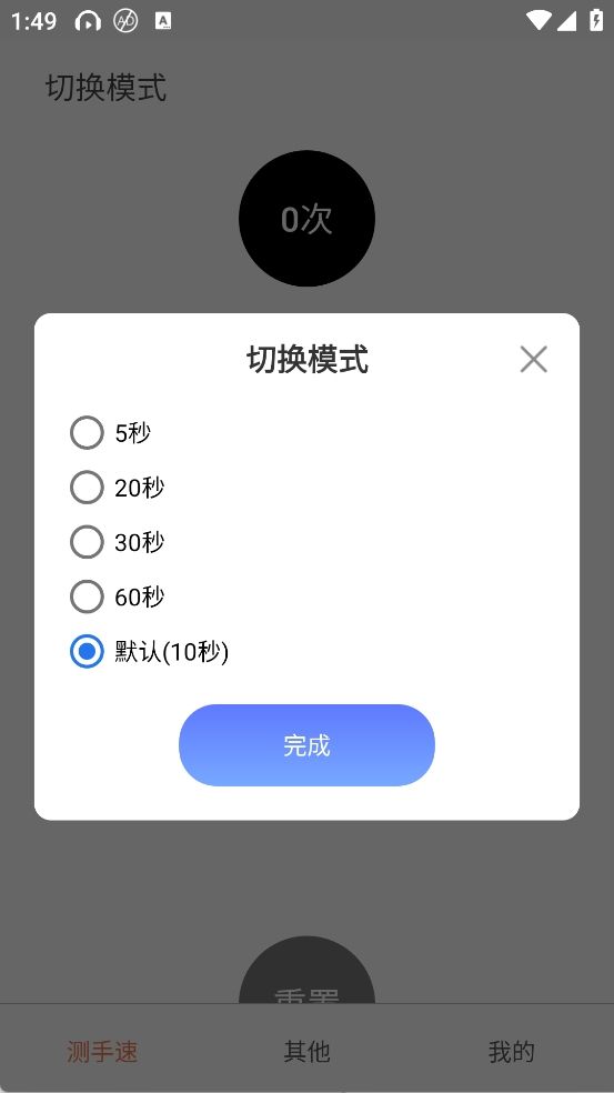 cps手速测试器