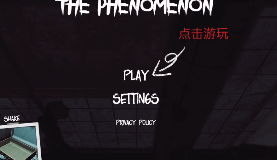 thephenomenon游戏官网版