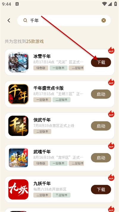 千年游戏盒子