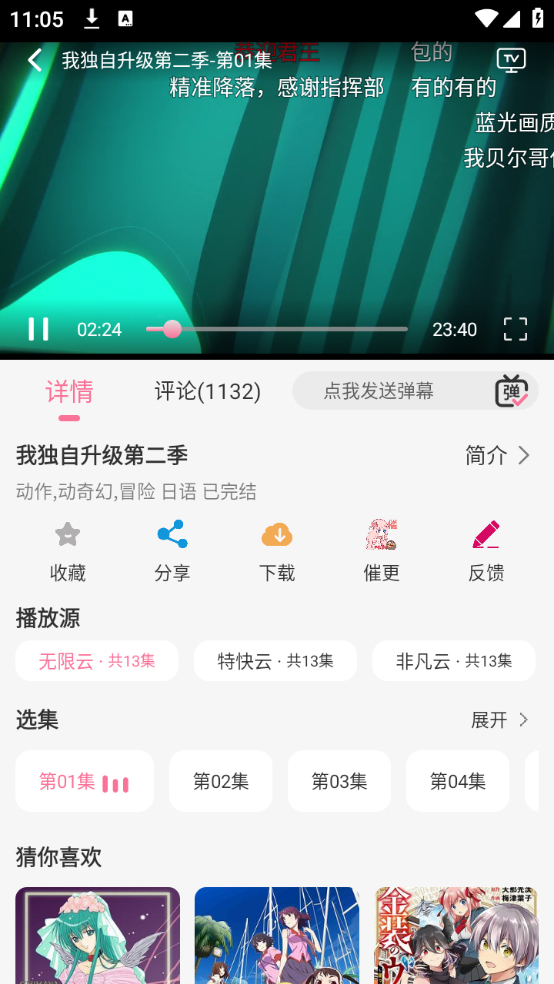 mifunanime软件