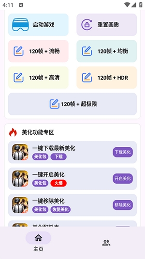 明帝至尊美化
