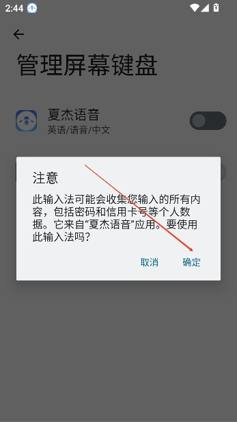 夏杰语音