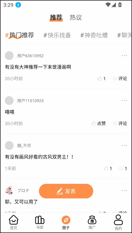 漫千绘乐园app