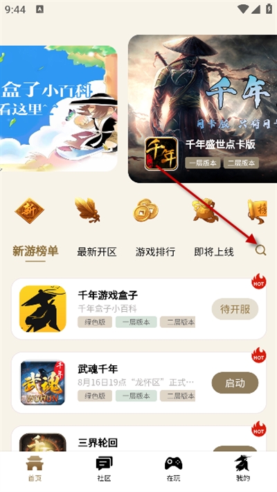 千年游戏盒子