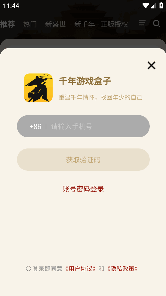 千年游戏盒子