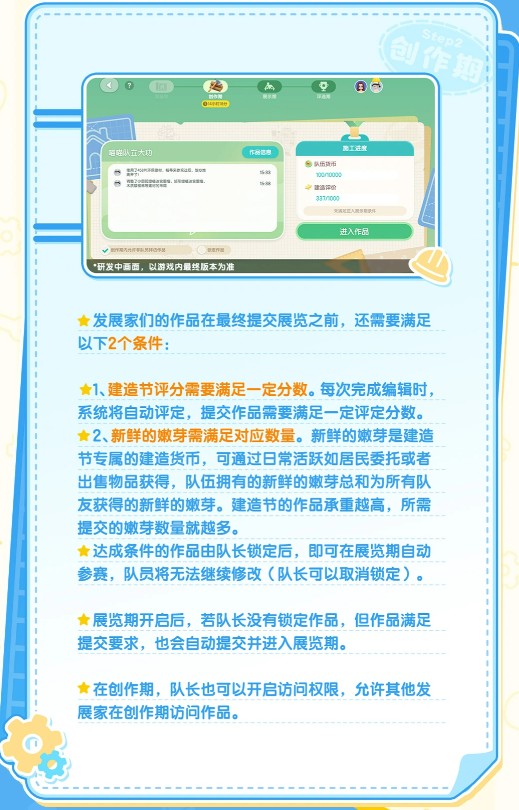 心动小镇手游建造节玩法介绍