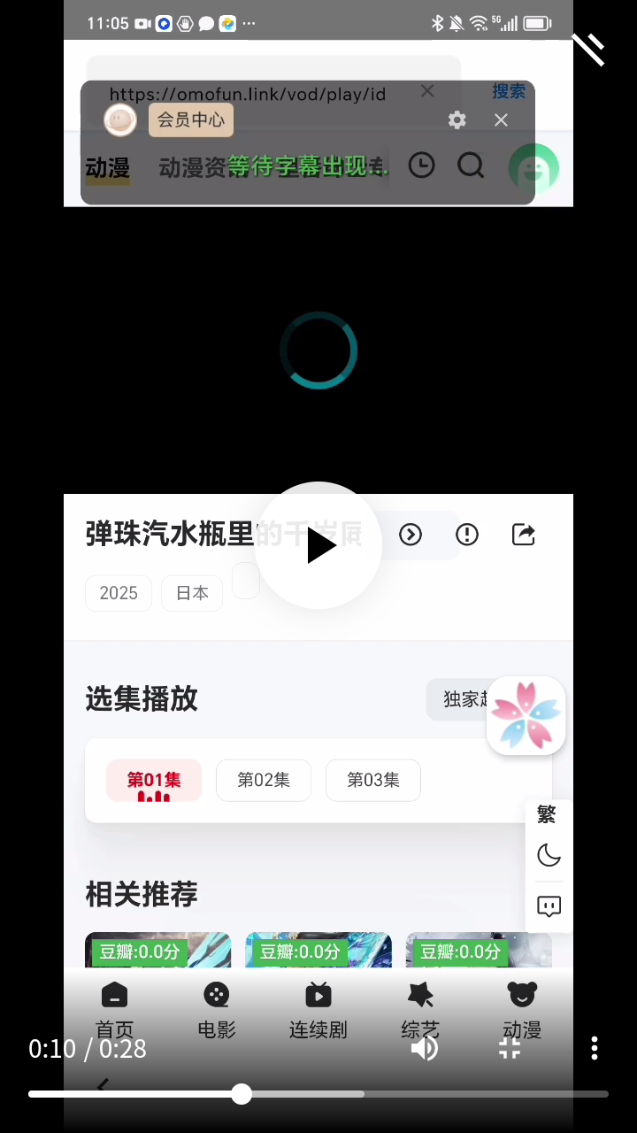 樱花字幕app