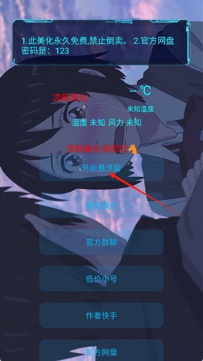 凉鹤美化正版