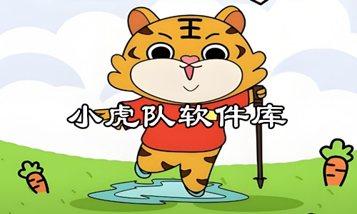 小虎队app
