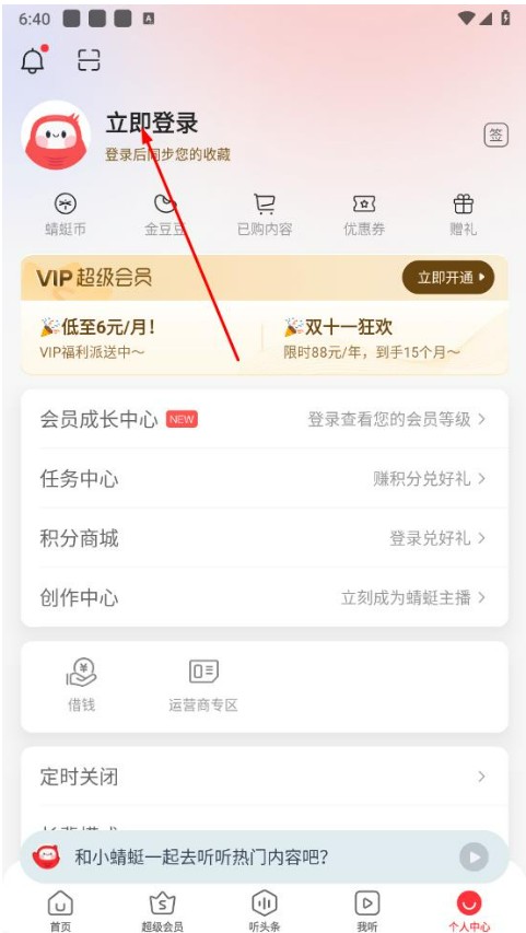 蜻蜓听书