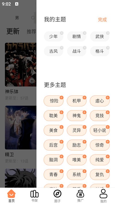 漫千绘app
