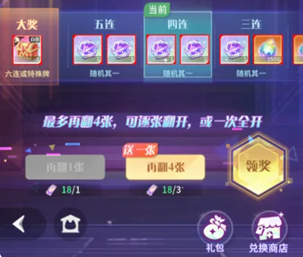 命运圣契霓虹翻翻乐玩法讲解