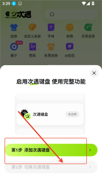 次遇app