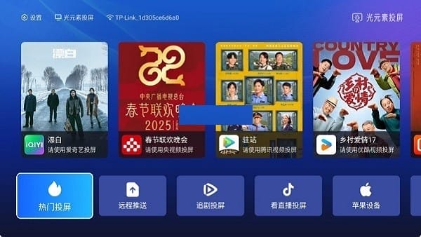 光元素投屏电视端