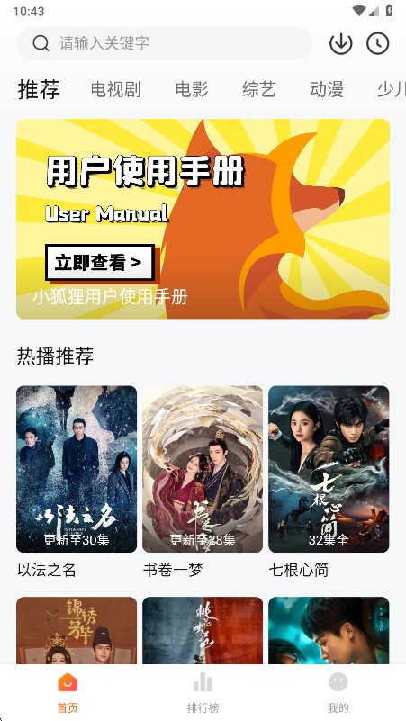 小狐狸影视免费版