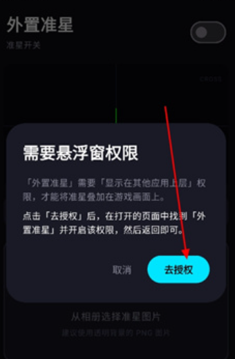 外置准星软件