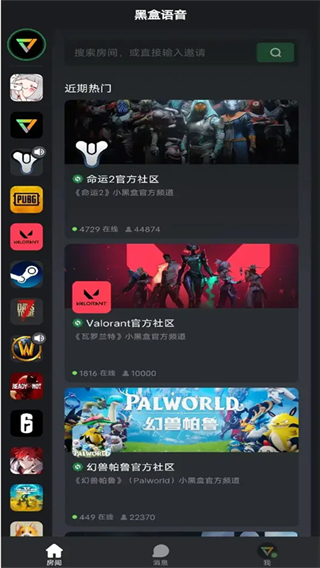黑盒语音app