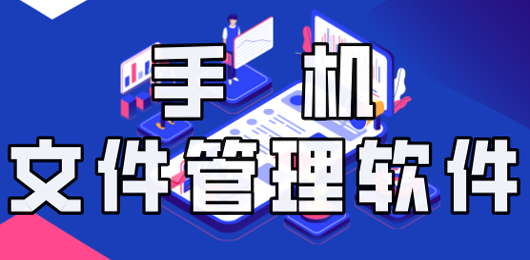 文件处理软件合集