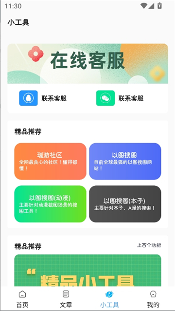 瑞游盒子手机版