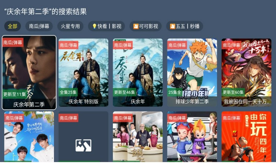 火星TV海外版