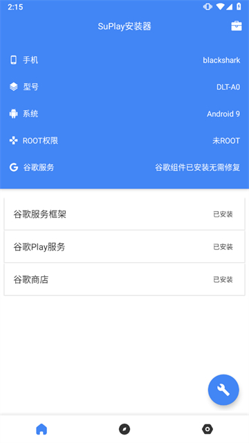 Su谷歌安装器