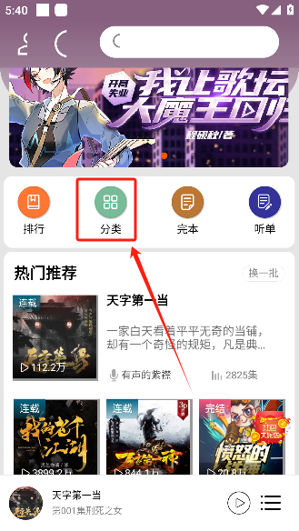 爱听书免费听书软件